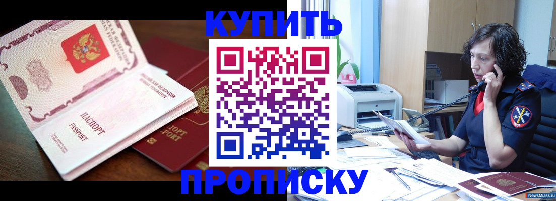 временная регистрация 2025 в Еманжелинске