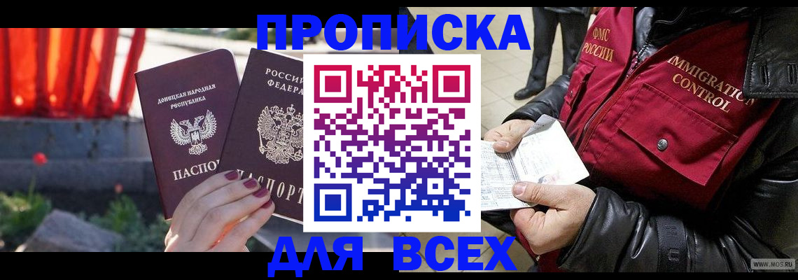 прописка в Еманжелинске