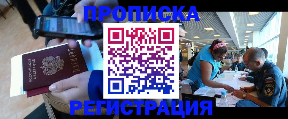 временная регистрация надежно в Еманжелинске