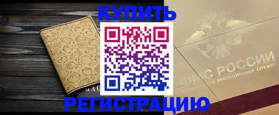 временная регистрация 2025 в Еманжелинске